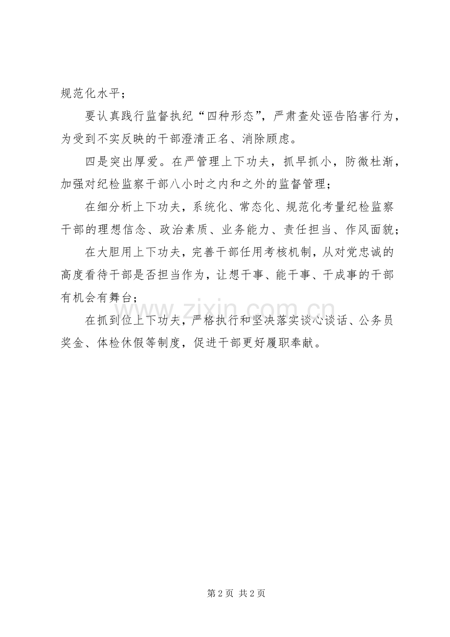 学习讨论《关于进一步激励广大干部新时代新担当新作为的意见》发言稿.docx_第2页