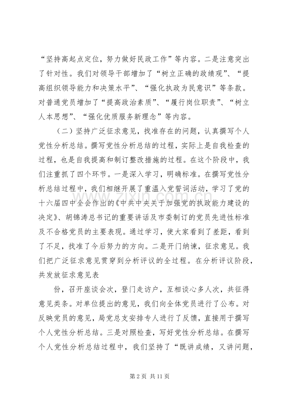 民政局长在先进性整改提高阶段工作动员会议上的讲话.docx_第2页