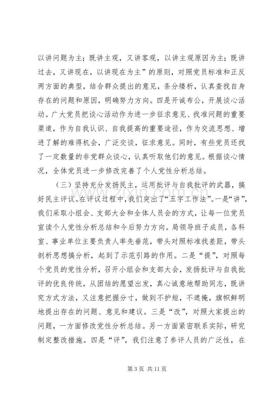 民政局长在先进性整改提高阶段工作动员会议上的讲话.docx_第3页