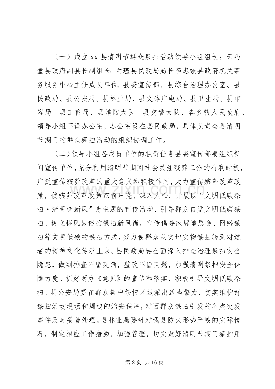 县政府清明节工作方案.docx_第2页