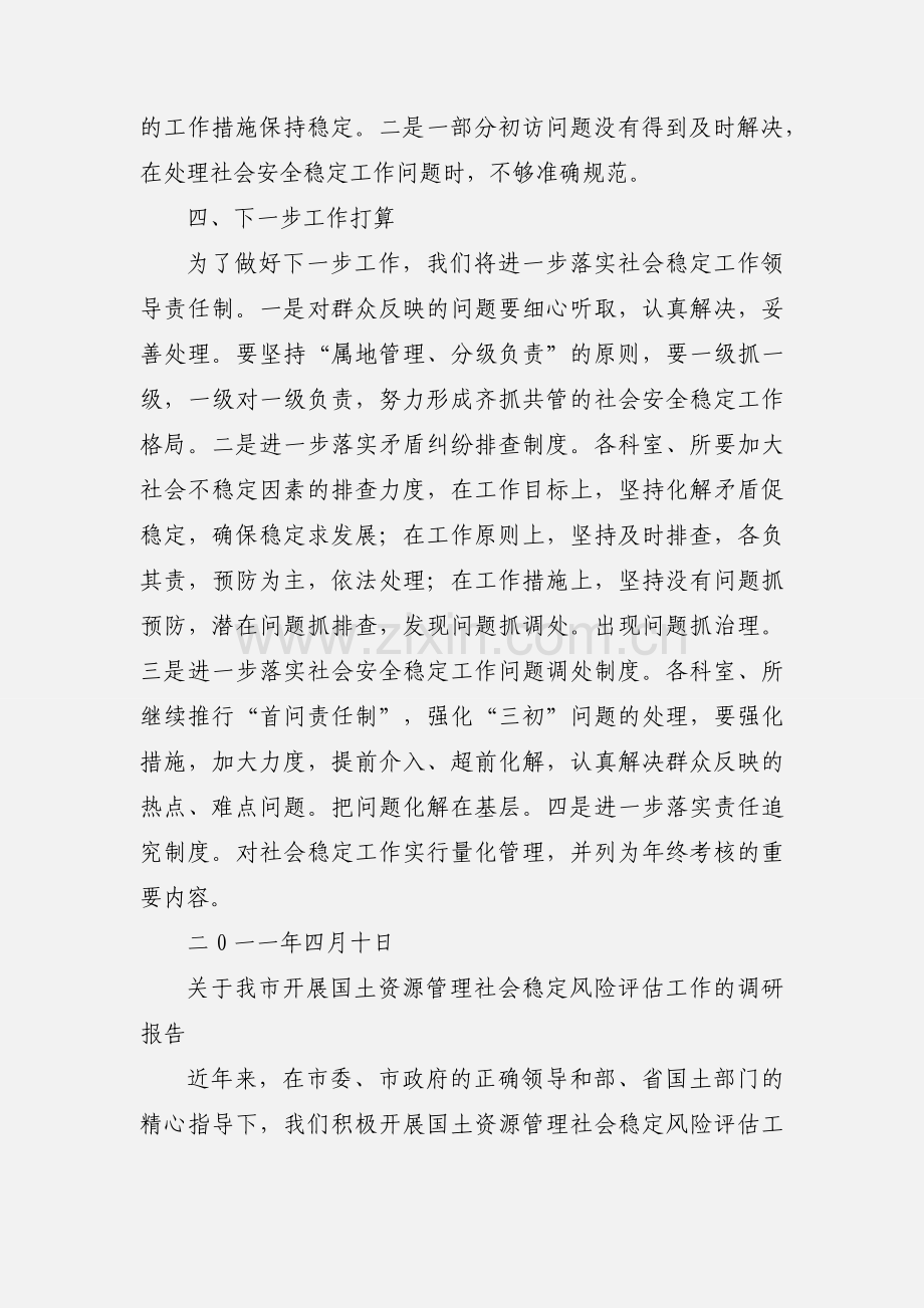 国土资源局社会稳定风险评估防范工作情况汇报.docx_第3页