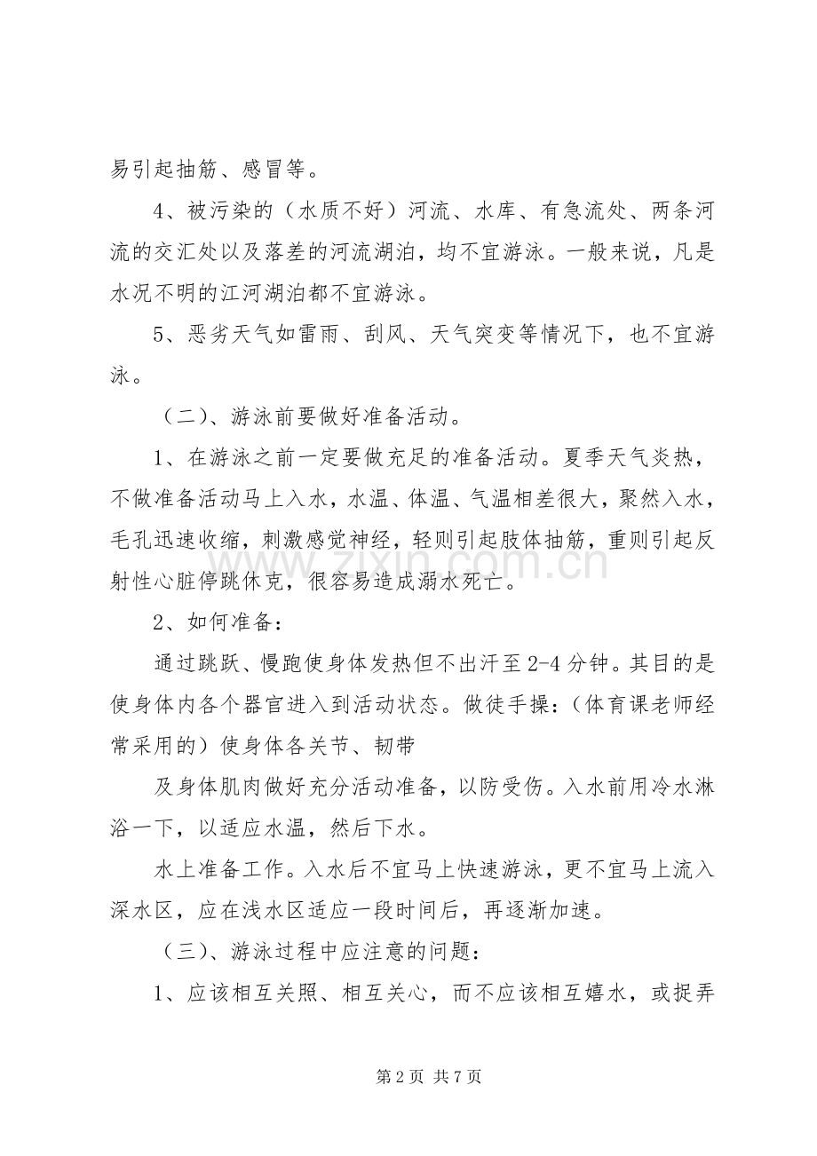 防溺水安全教育讲稿20XX年1014.docx_第2页