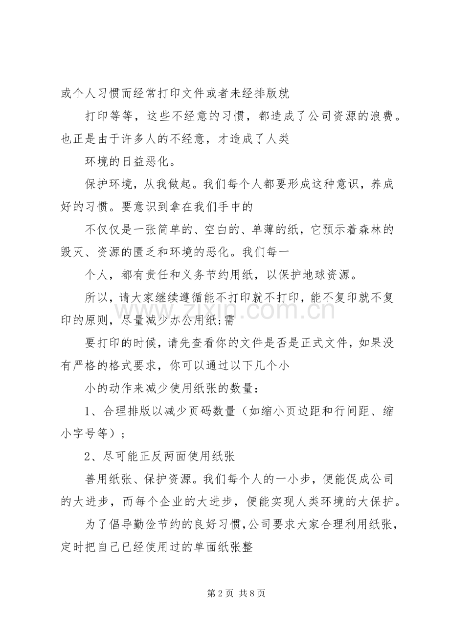 关于节约用纸的倡议书5篇.docx_第2页