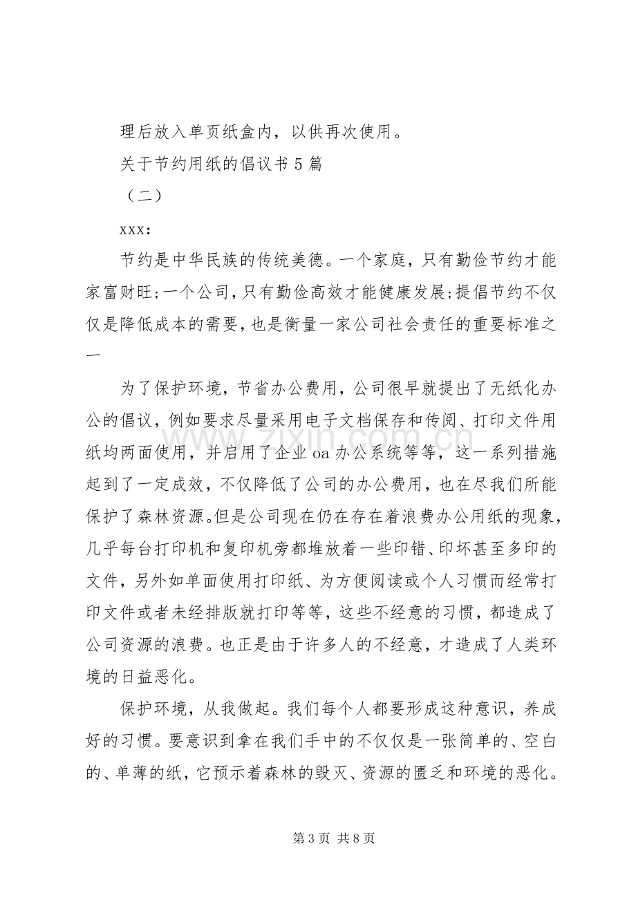 关于节约用纸的倡议书5篇.docx_第3页