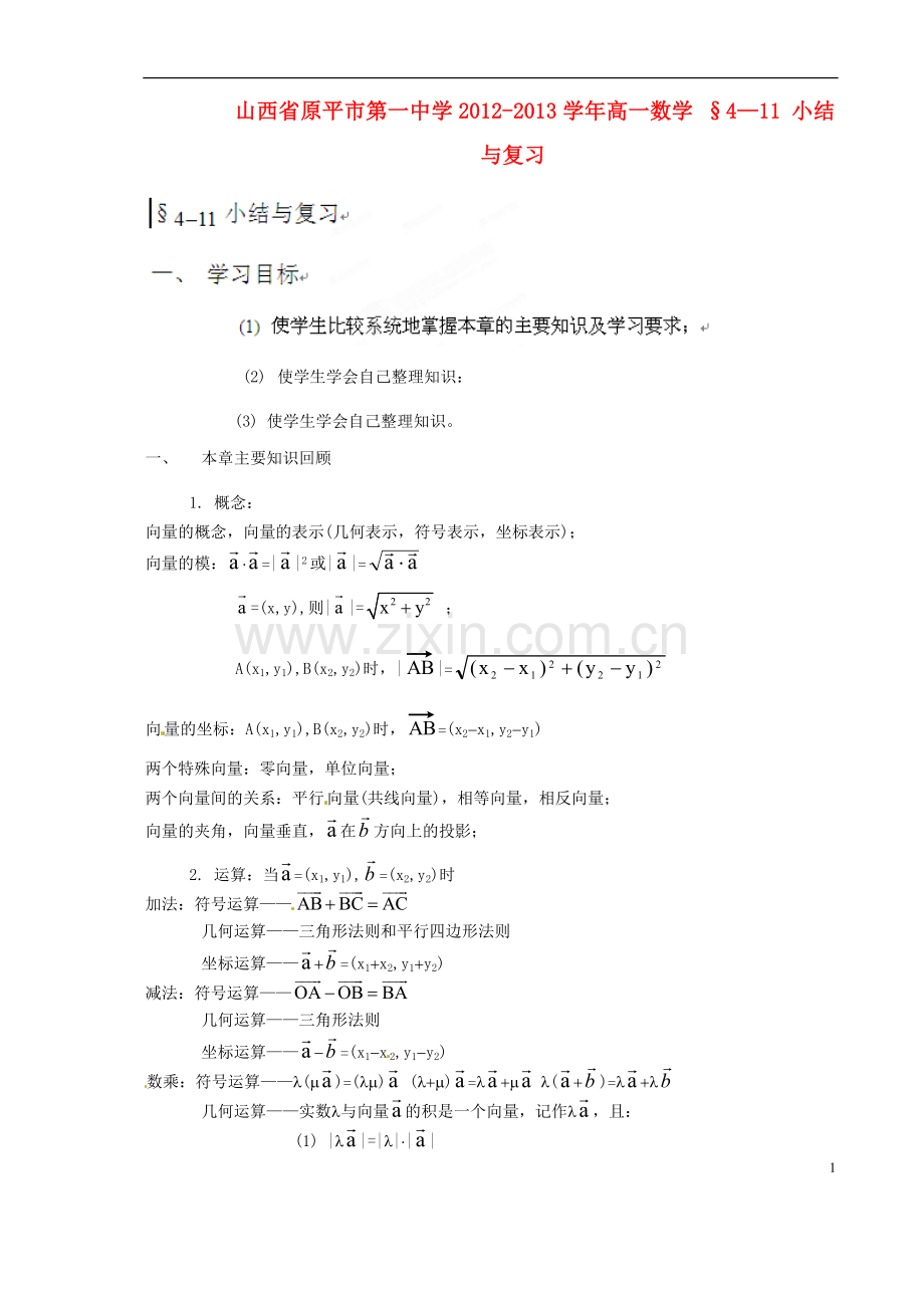 高一数学-§4—11-小结与复习.doc_第1页