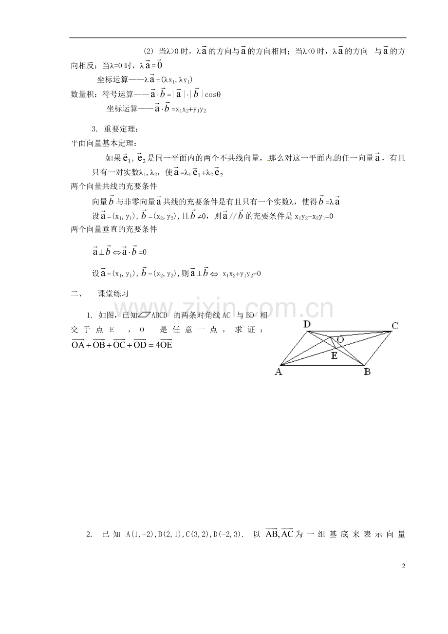 高一数学-§4—11-小结与复习.doc_第2页