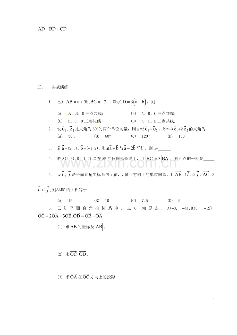 高一数学-§4—11-小结与复习.doc_第3页