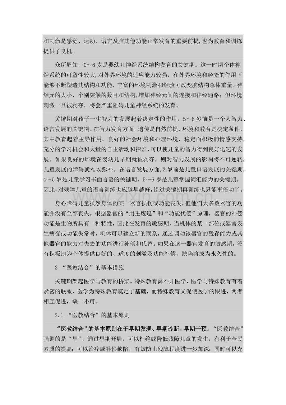 医教结合是当代特殊教育发展的必经之路.docx_第2页