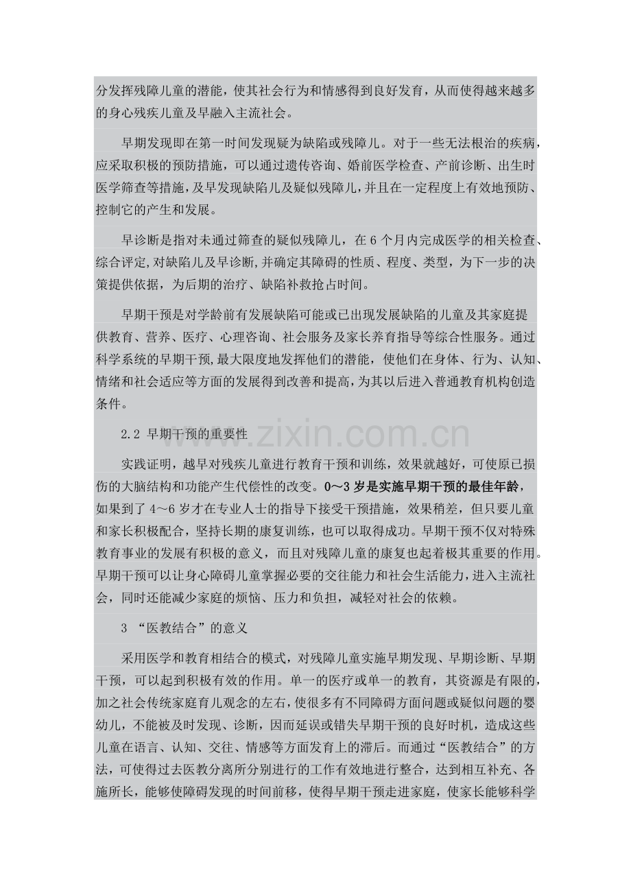 医教结合是当代特殊教育发展的必经之路.docx_第3页