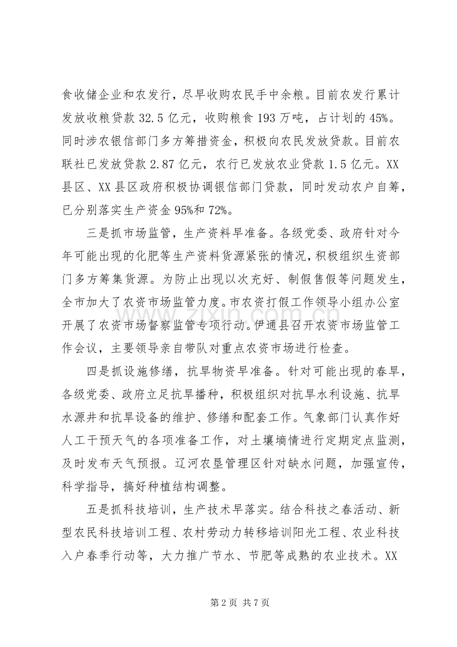 副市长在全市经济对外开放工作调度会上的讲话.docx_第2页