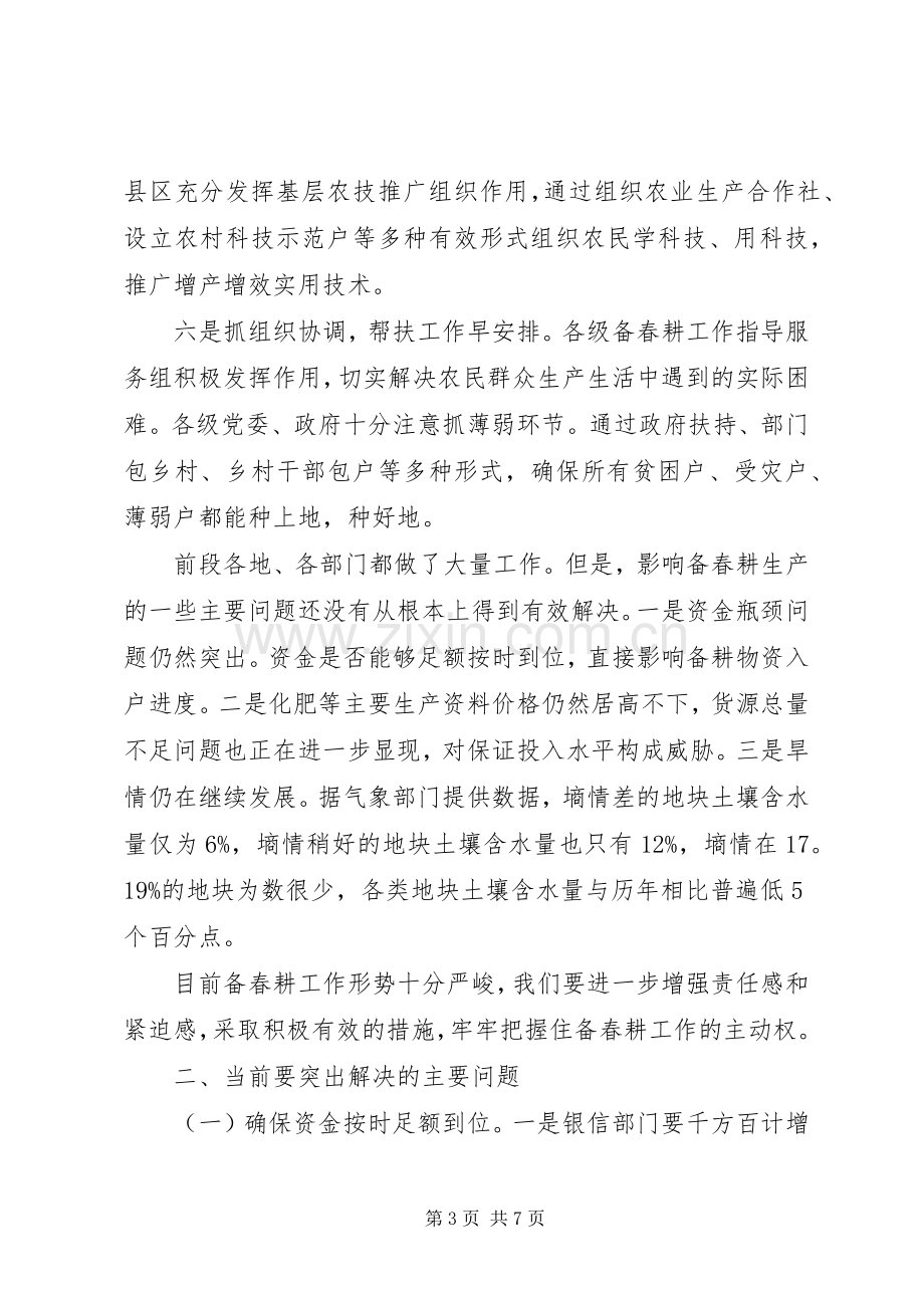 副市长在全市经济对外开放工作调度会上的讲话.docx_第3页