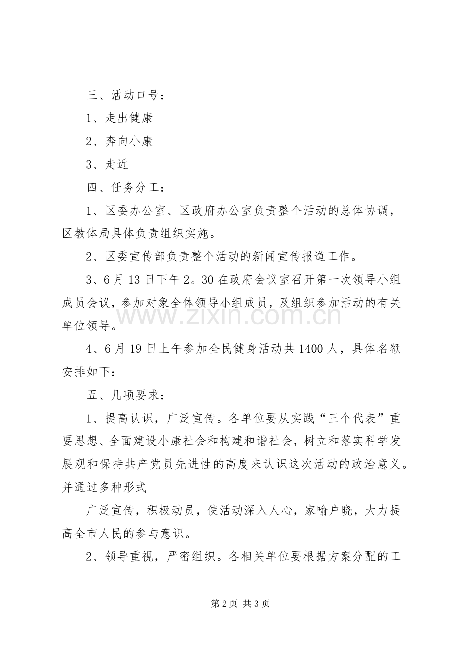 群众健步走活动实施方案.docx_第2页