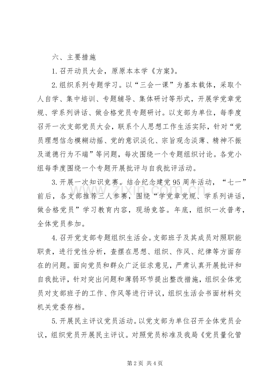 审计局两学一做学习方案.docx_第2页