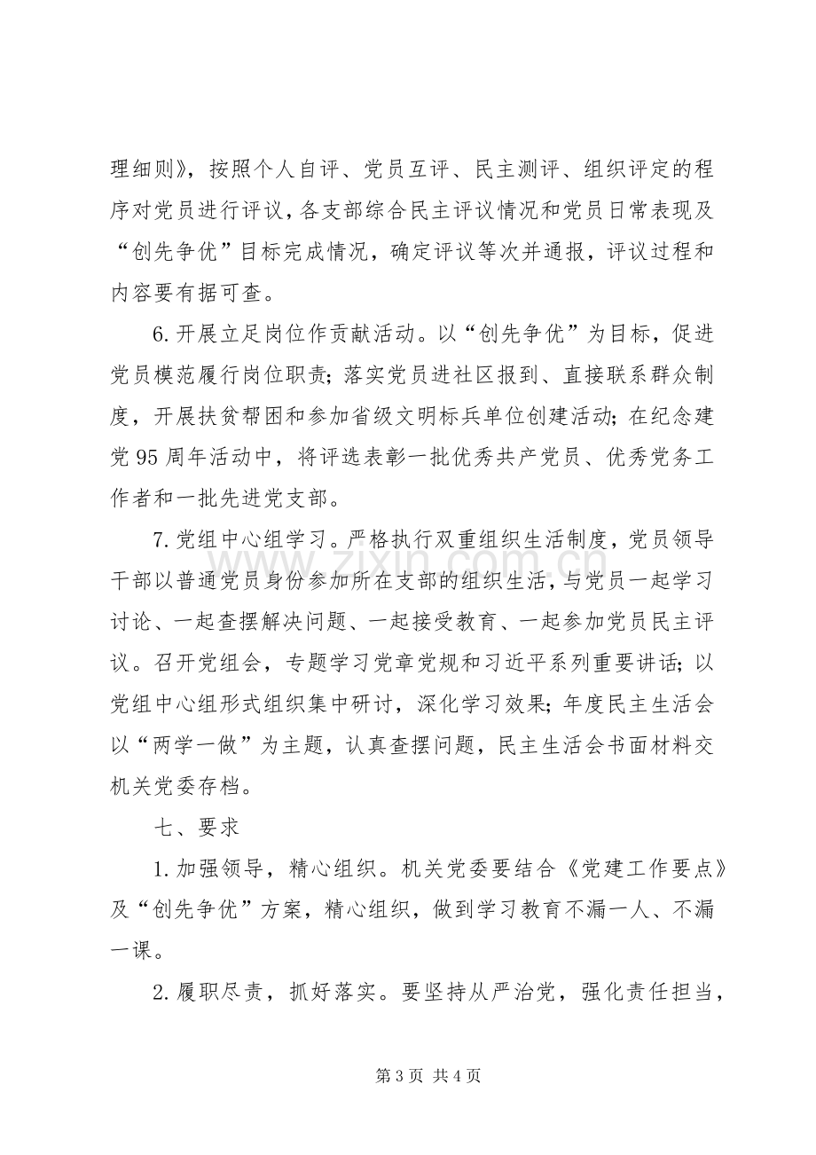 审计局两学一做学习方案.docx_第3页