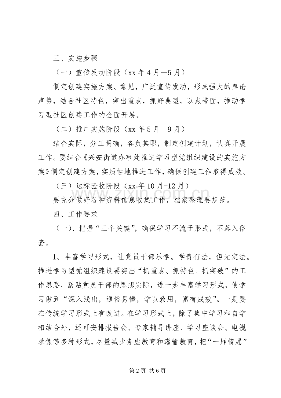 学习型党组织建设实施方案.docx_第2页