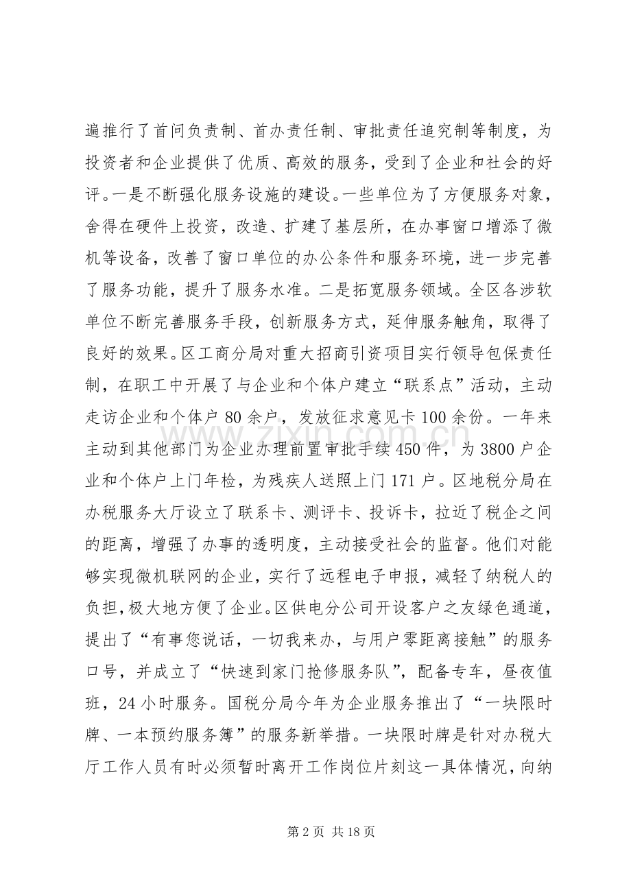 在全区深化经济发展软环境工作会议上的讲话.docx_第2页