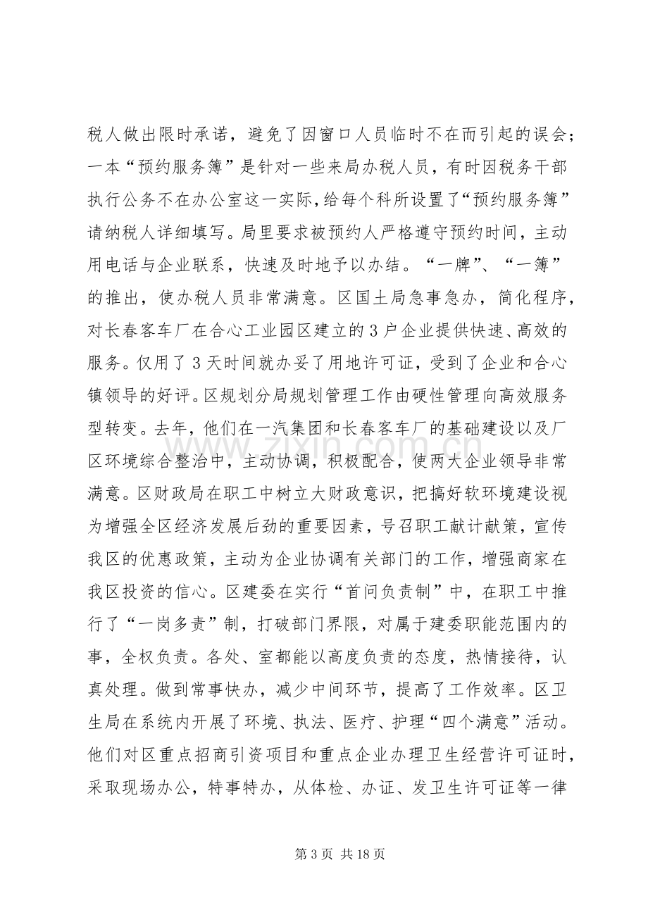 在全区深化经济发展软环境工作会议上的讲话.docx_第3页