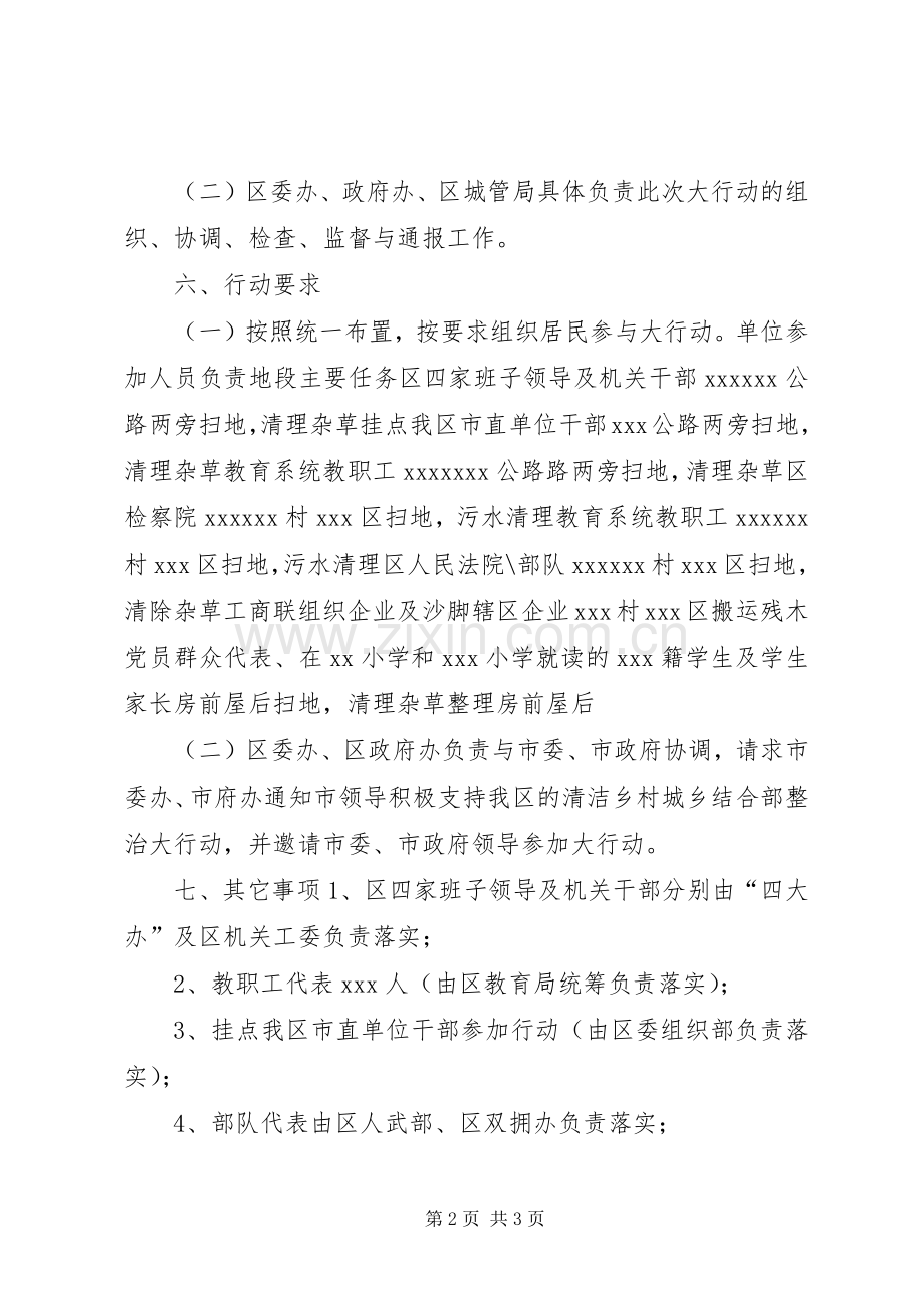 清洁乡村城乡结合部整治大行动实施方案.docx_第2页