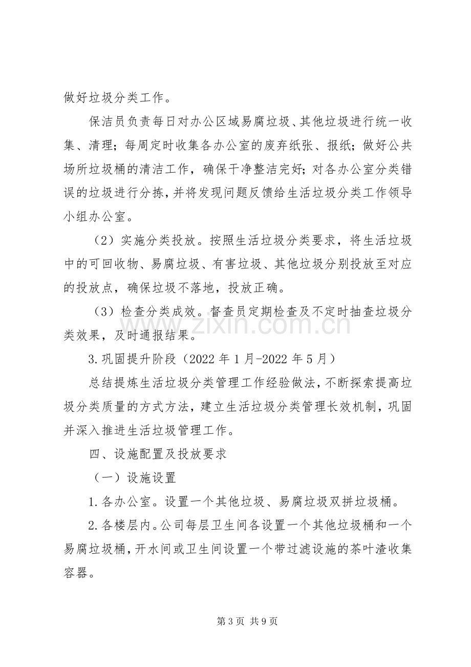 XX县交通运输局生活垃圾分类管理方案.docx_第3页