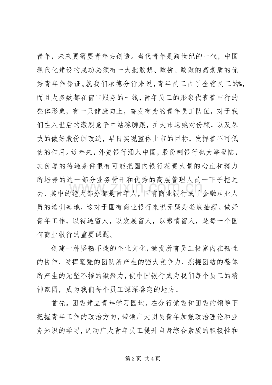 团委书记竞聘演讲.docx_第2页