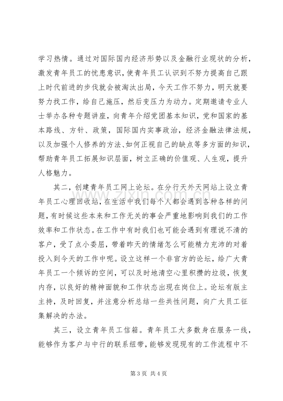 团委书记竞聘演讲.docx_第3页