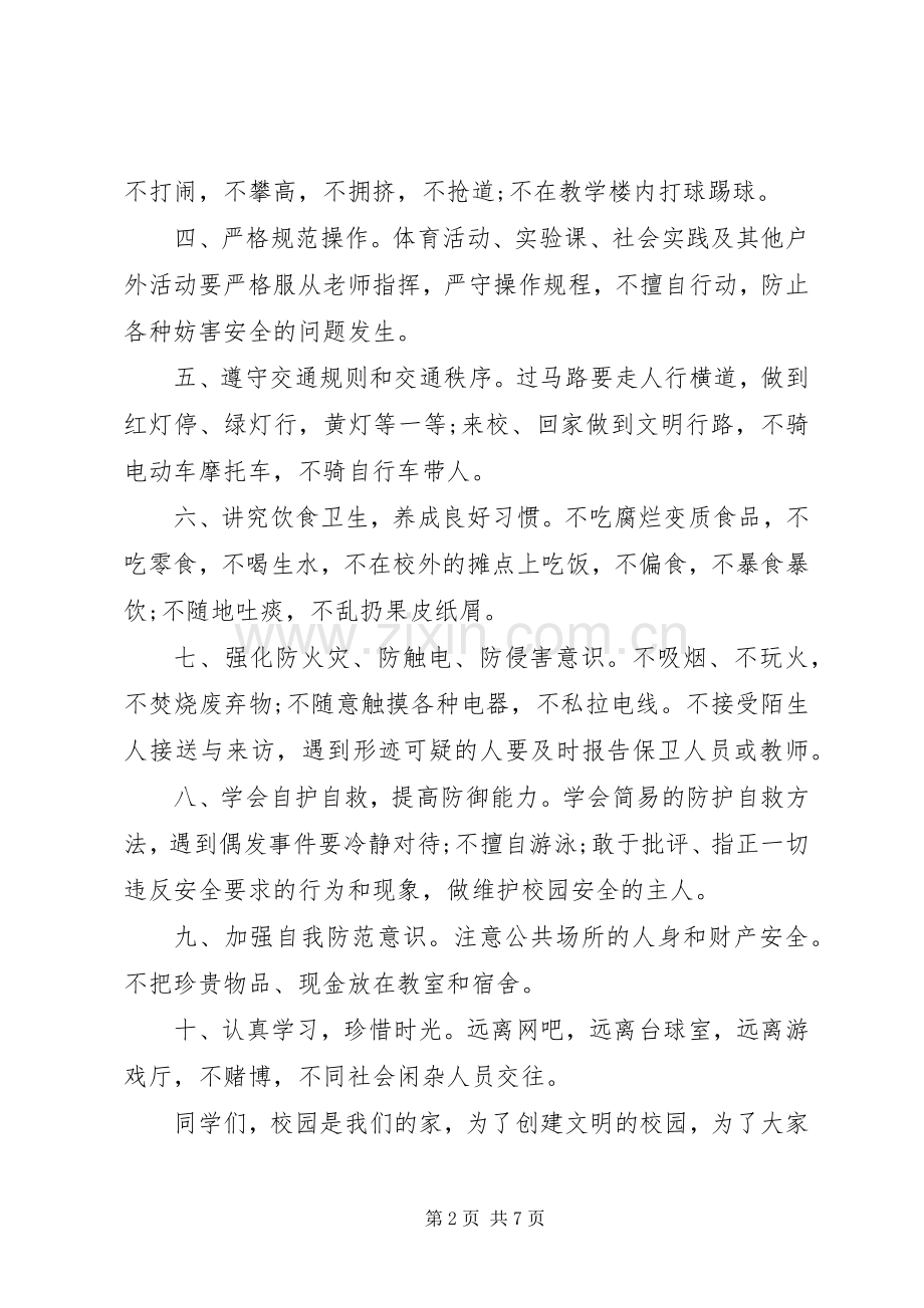 学校安全教育日倡议书.docx_第2页