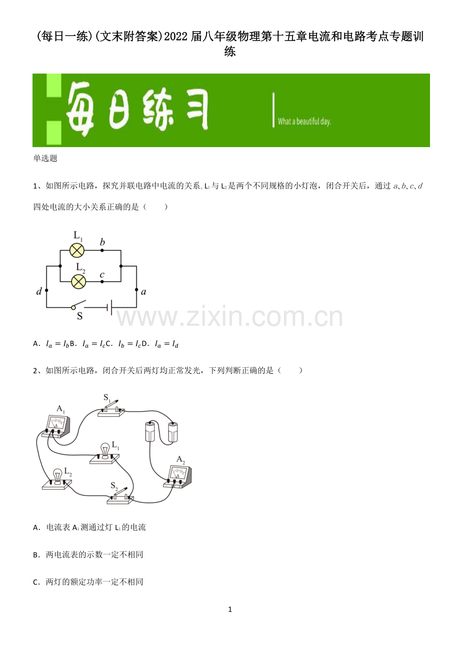 (文末附答案)2022届八年级物理第十五章电流和电路考点专题训练.pdf_第1页