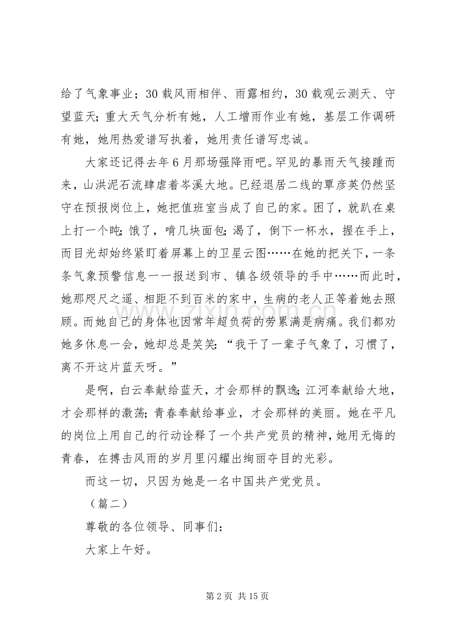 我身边的共产党员演讲四篇.docx_第2页