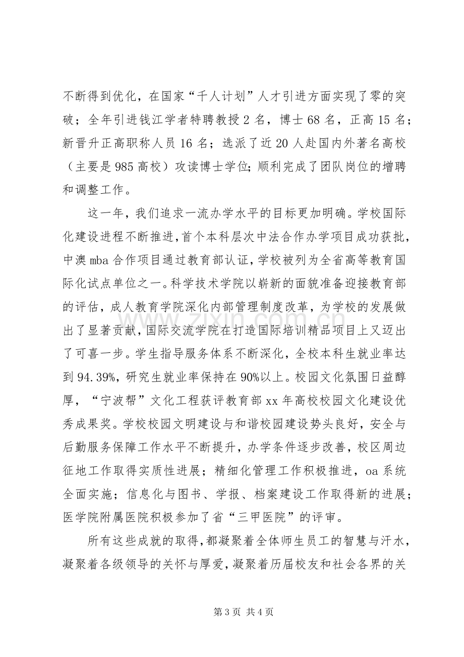 大学党委书记、校长XX年新年演讲致辞.docx_第3页