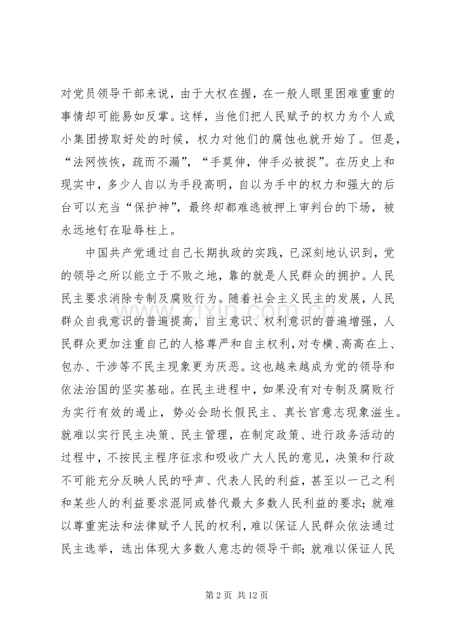 反腐倡廉教育片观后感.docx_第2页