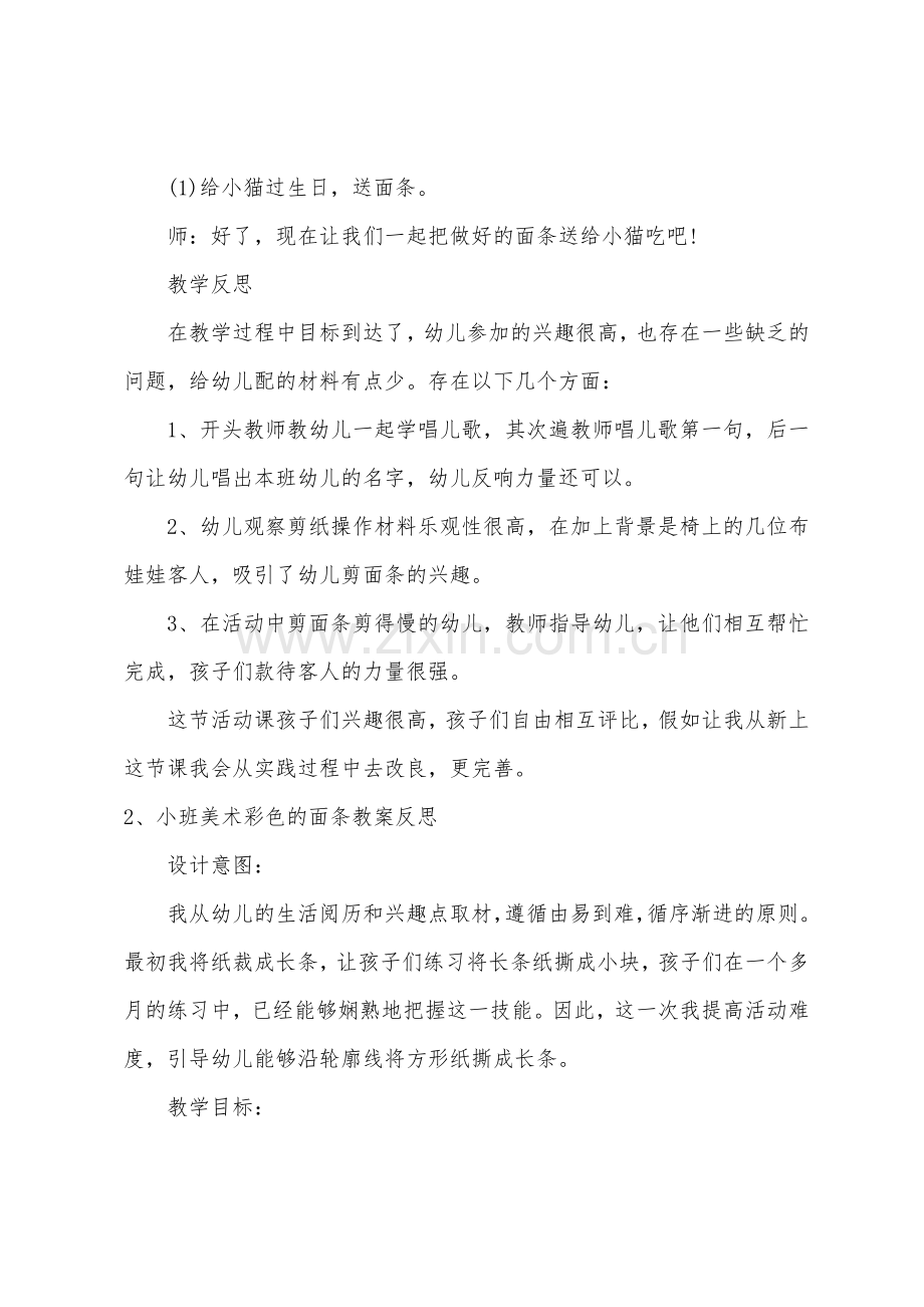 小班美术公开课彩色的面条教案反思.docx_第3页