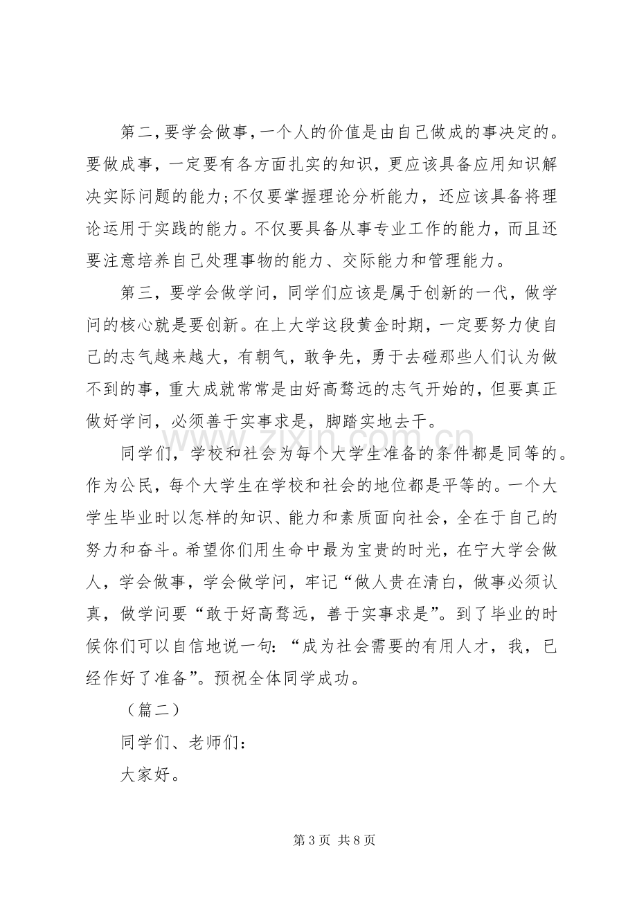 大学开学典礼校长致辞两篇.docx_第3页