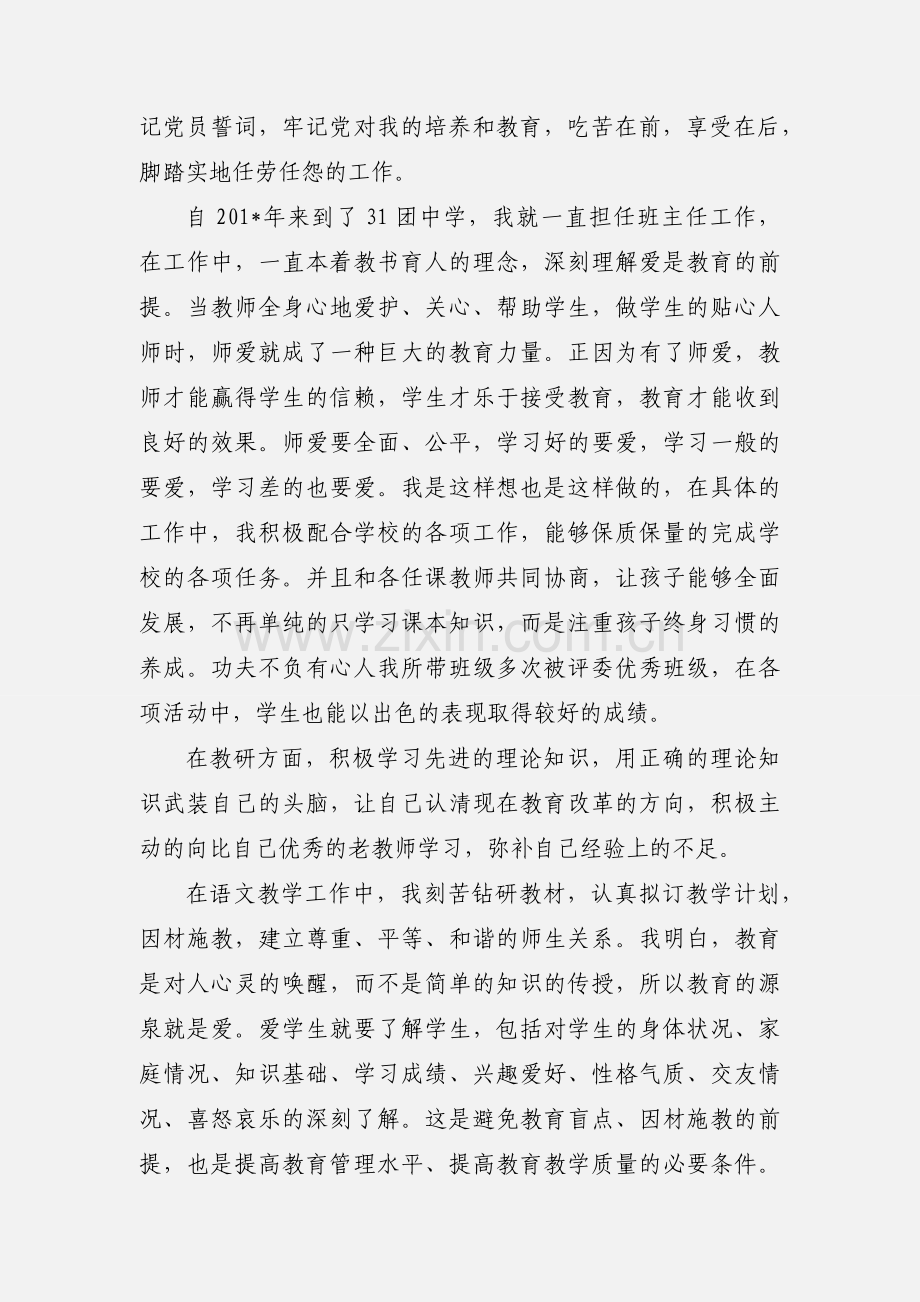 教师入党积极分子思想汇报.docx_第2页