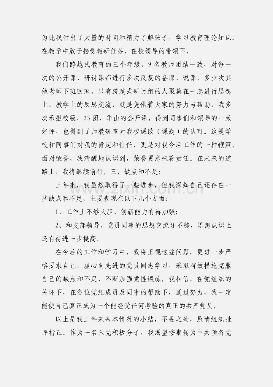 教师入党积极分子思想汇报.docx_第3页