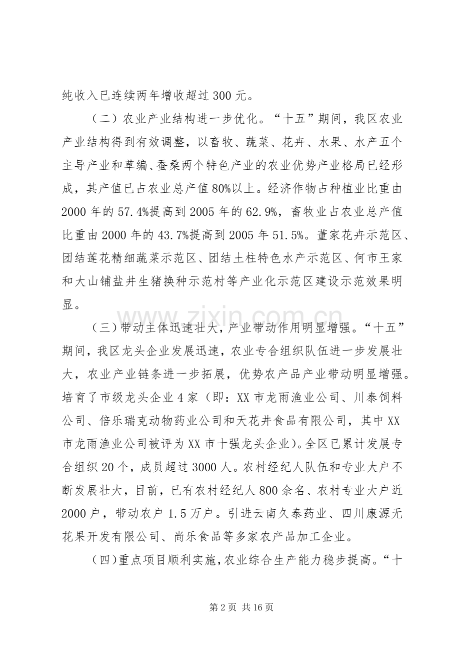 分管副区长在农村工作会上的讲话.docx_第2页