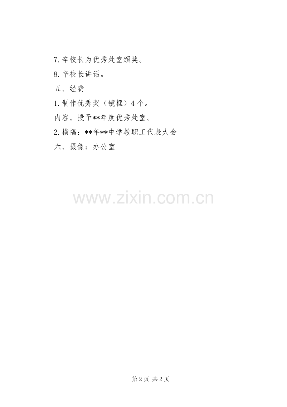 教职工代表大会筹备实施方案.docx_第2页