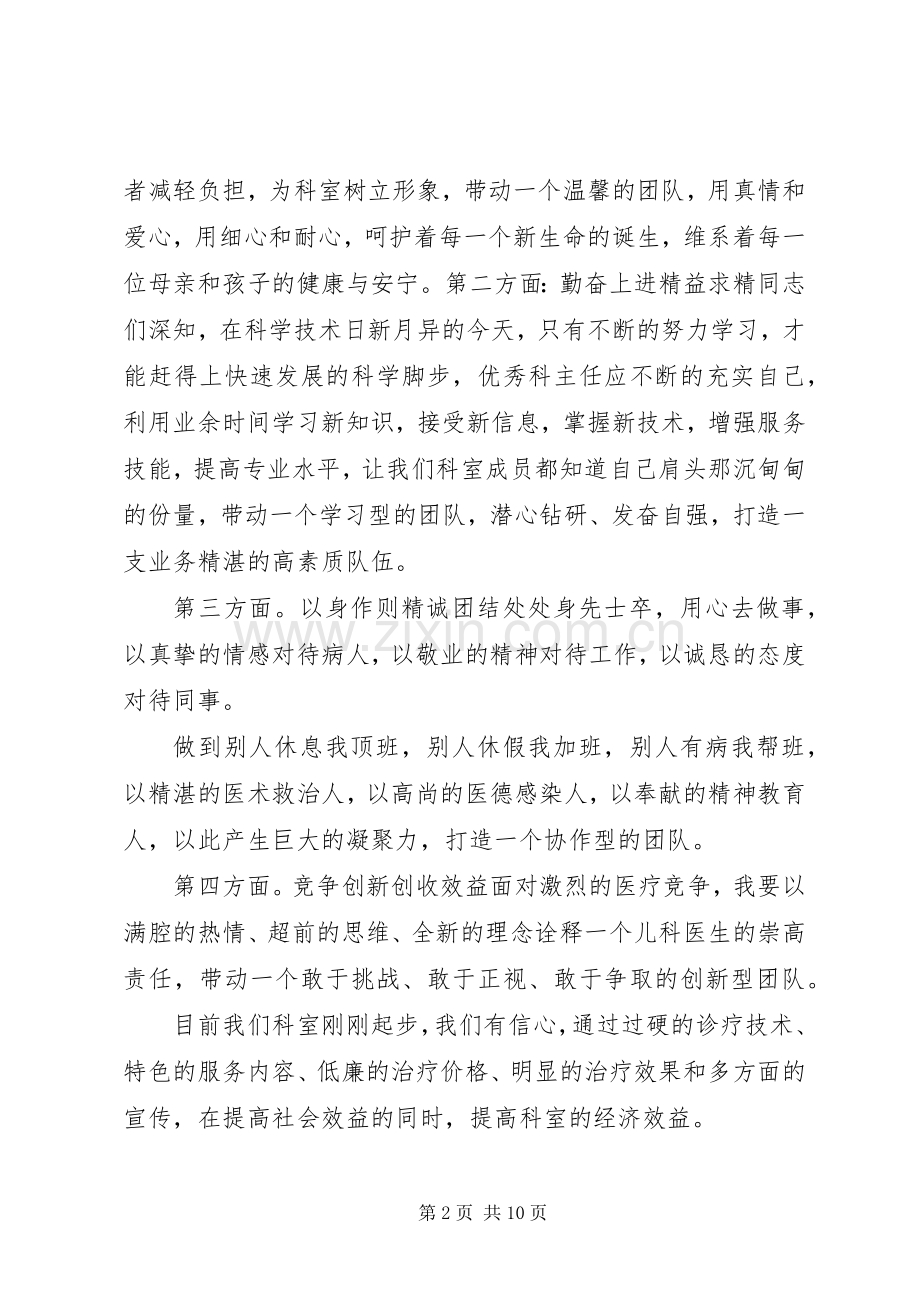 医院科主任就职演讲稿.docx_第2页