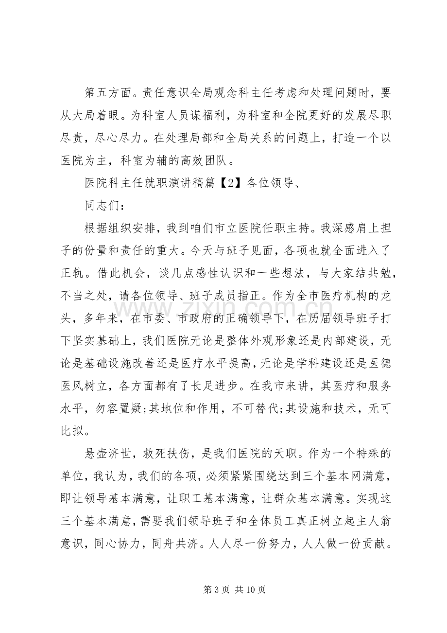 医院科主任就职演讲稿.docx_第3页