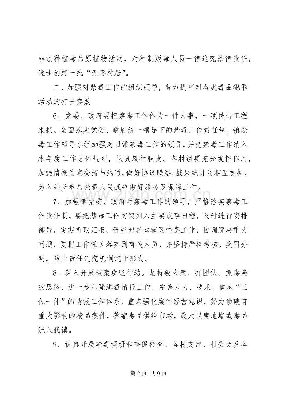 九个一禁毒方案[共5篇] .docx_第2页