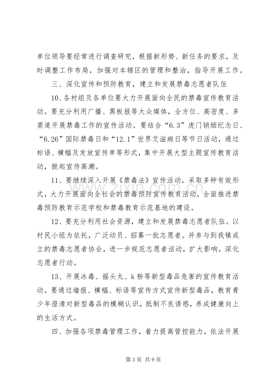 九个一禁毒方案[共5篇] .docx_第3页