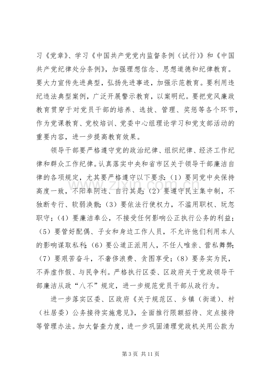 纪律检查委员会会议发言稿.docx_第3页