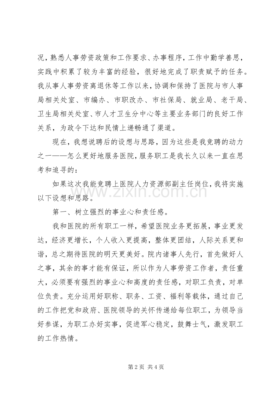 医院人力资源部副主任竞职演讲稿.docx_第2页