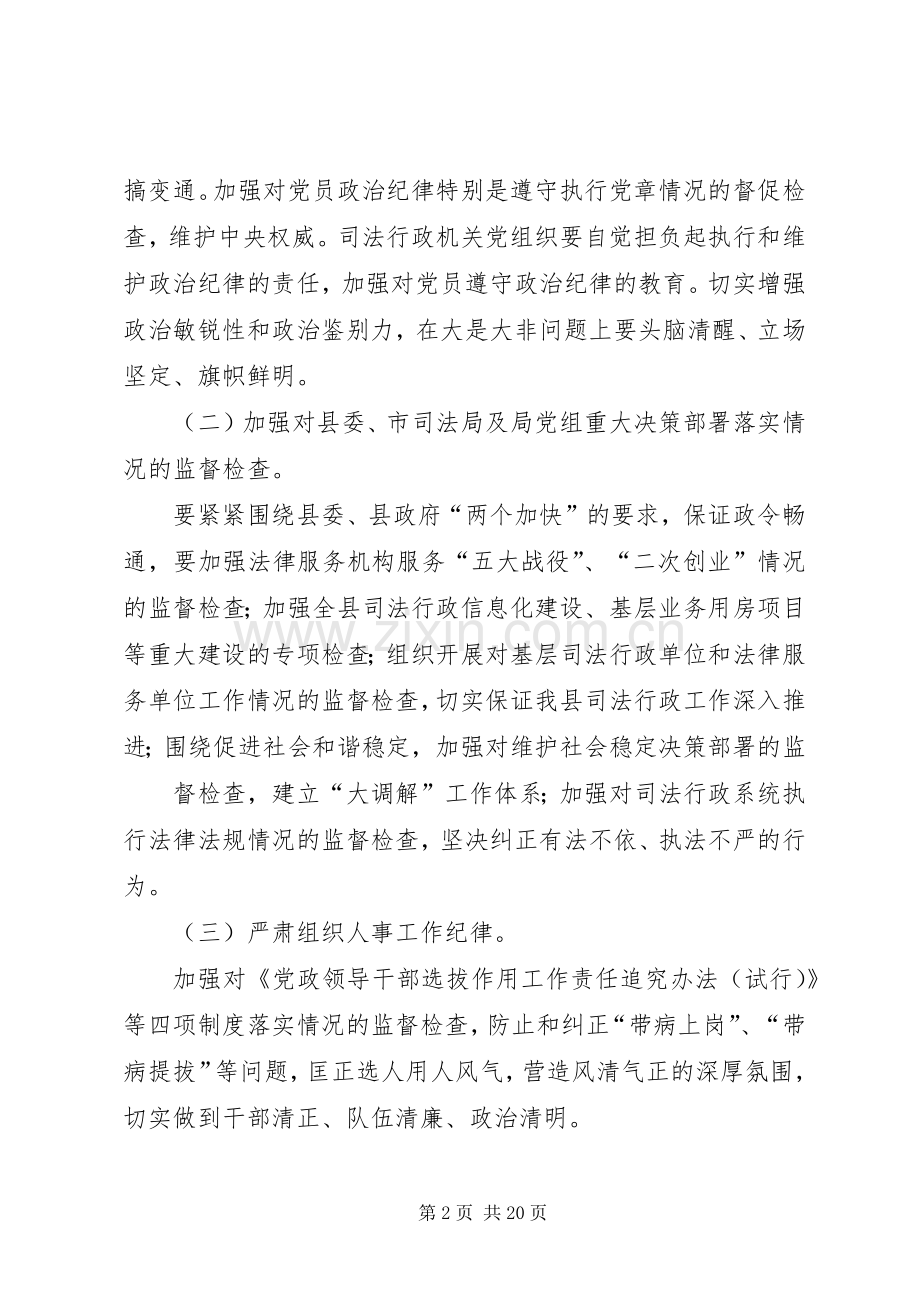 篇一：司法局XX年党风廉政建设工作方案.docx_第2页