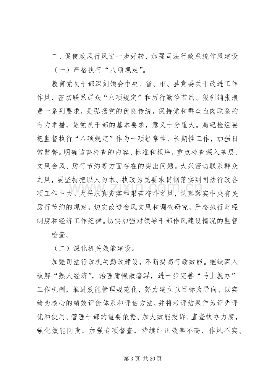 篇一：司法局XX年党风廉政建设工作方案.docx_第3页