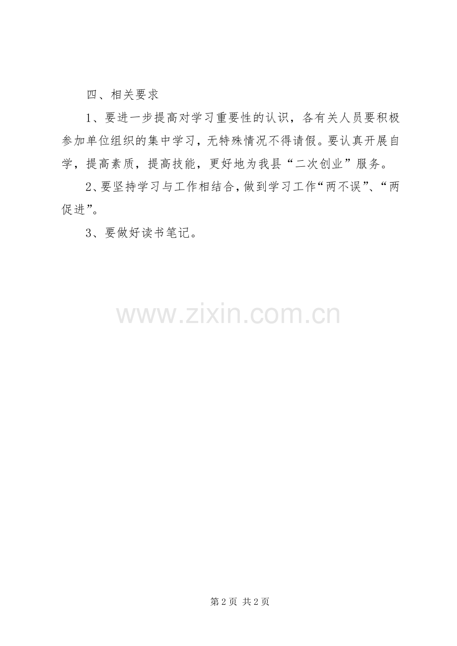 发改委作风整治工作实施方案.docx_第2页