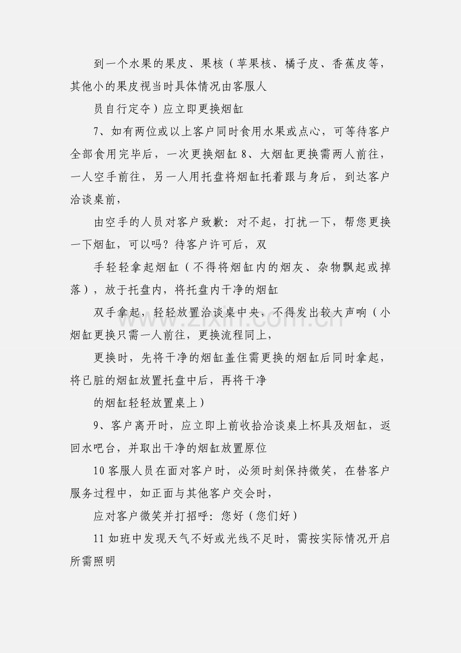 售楼处水吧台服务标准 (1).docx_第3页