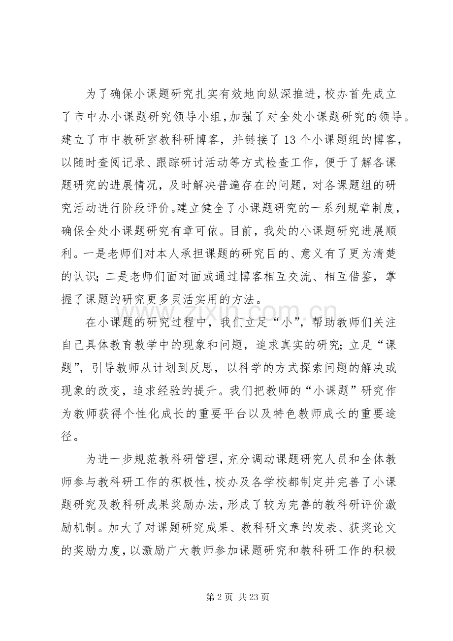 座谈会讲话稿4篇.docx_第2页