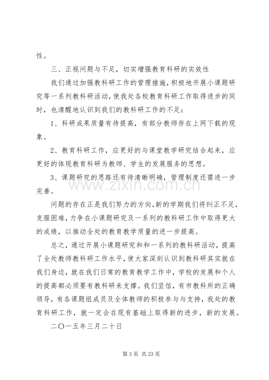 座谈会讲话稿4篇.docx_第3页