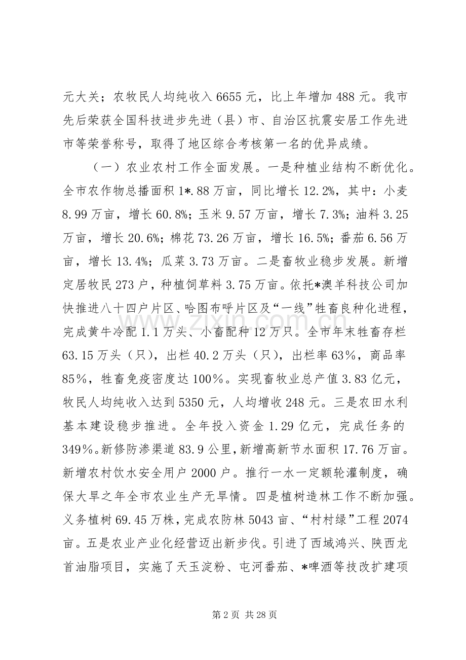 市委副书记扩大会议上的讲话稿.docx_第2页