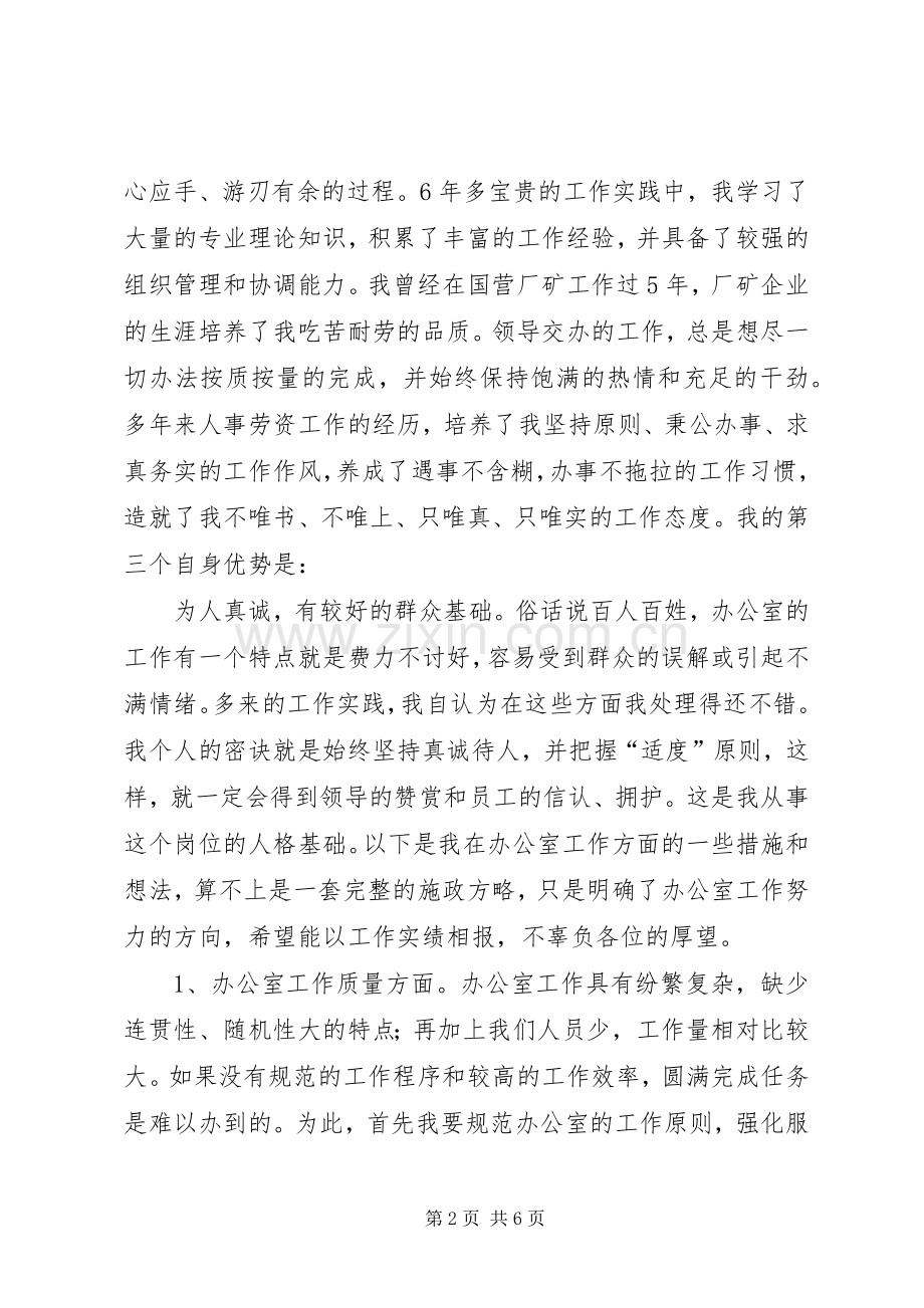 企业办公室主任就职演说稿.docx_第2页